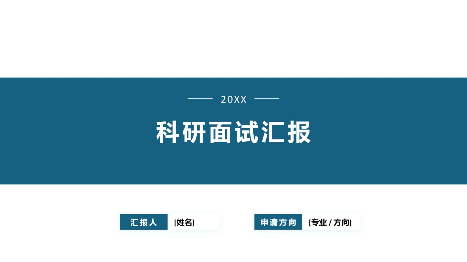 科研面试基础套件封面