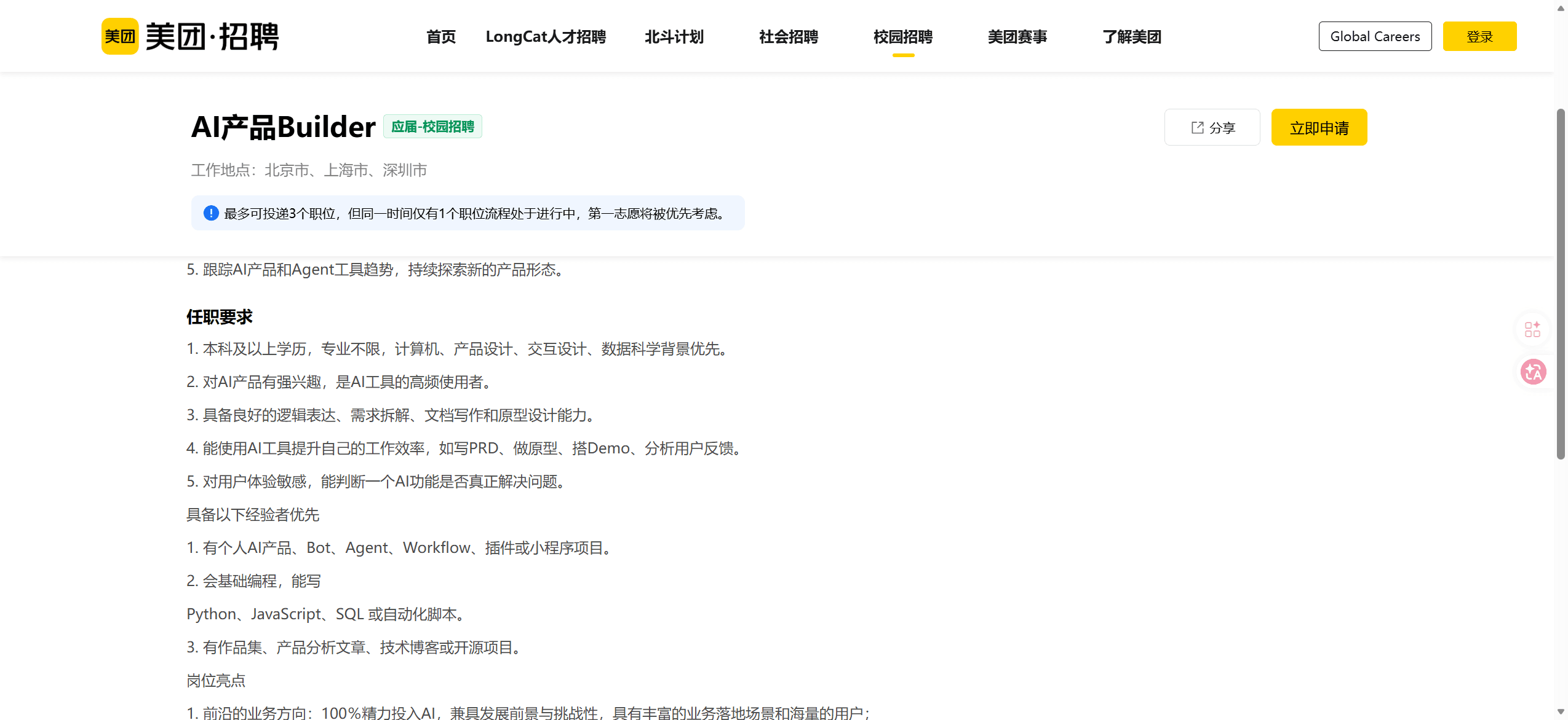 美团岗位原文预览