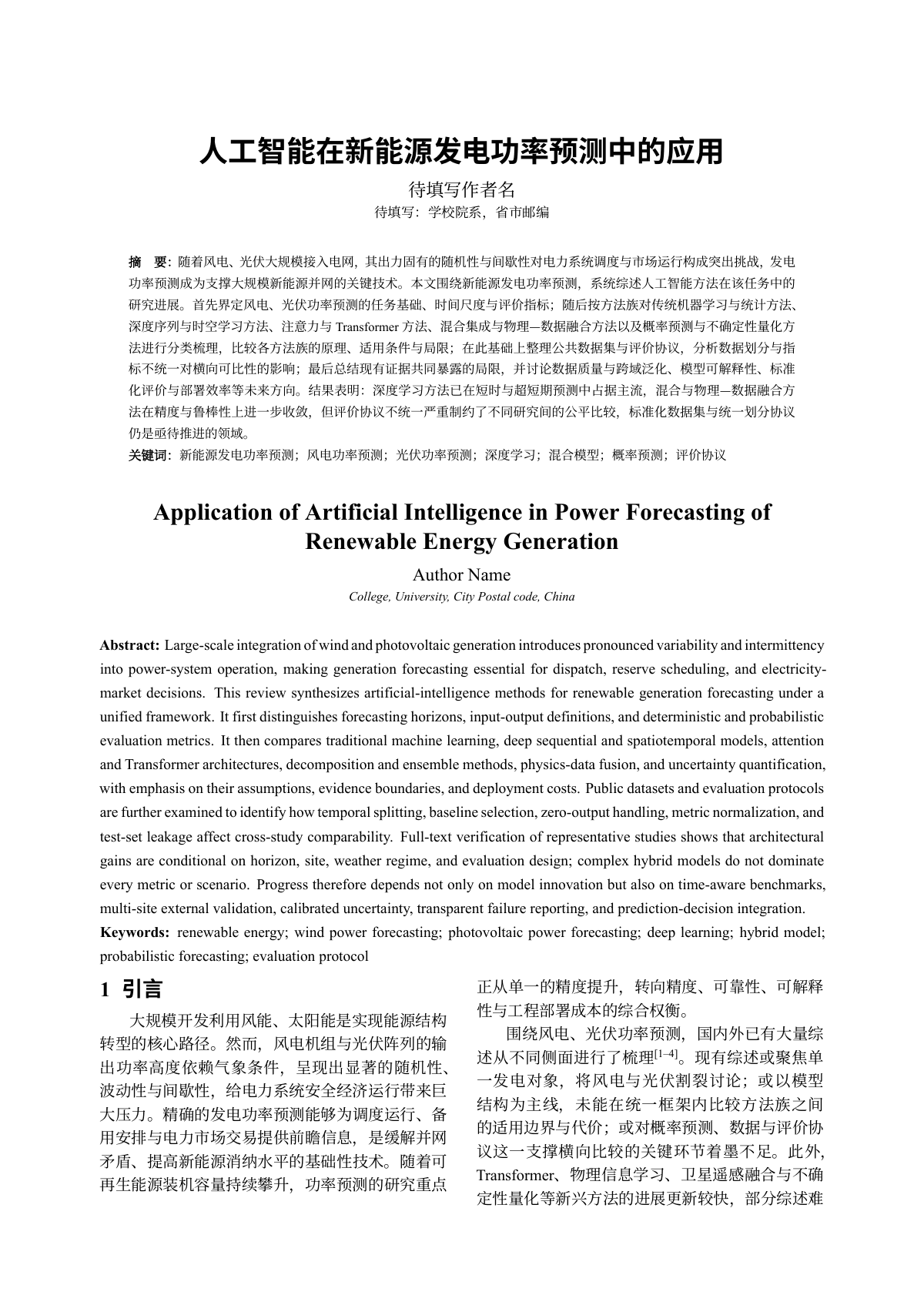 人工智能在新能源发电功率预测中的应用首页