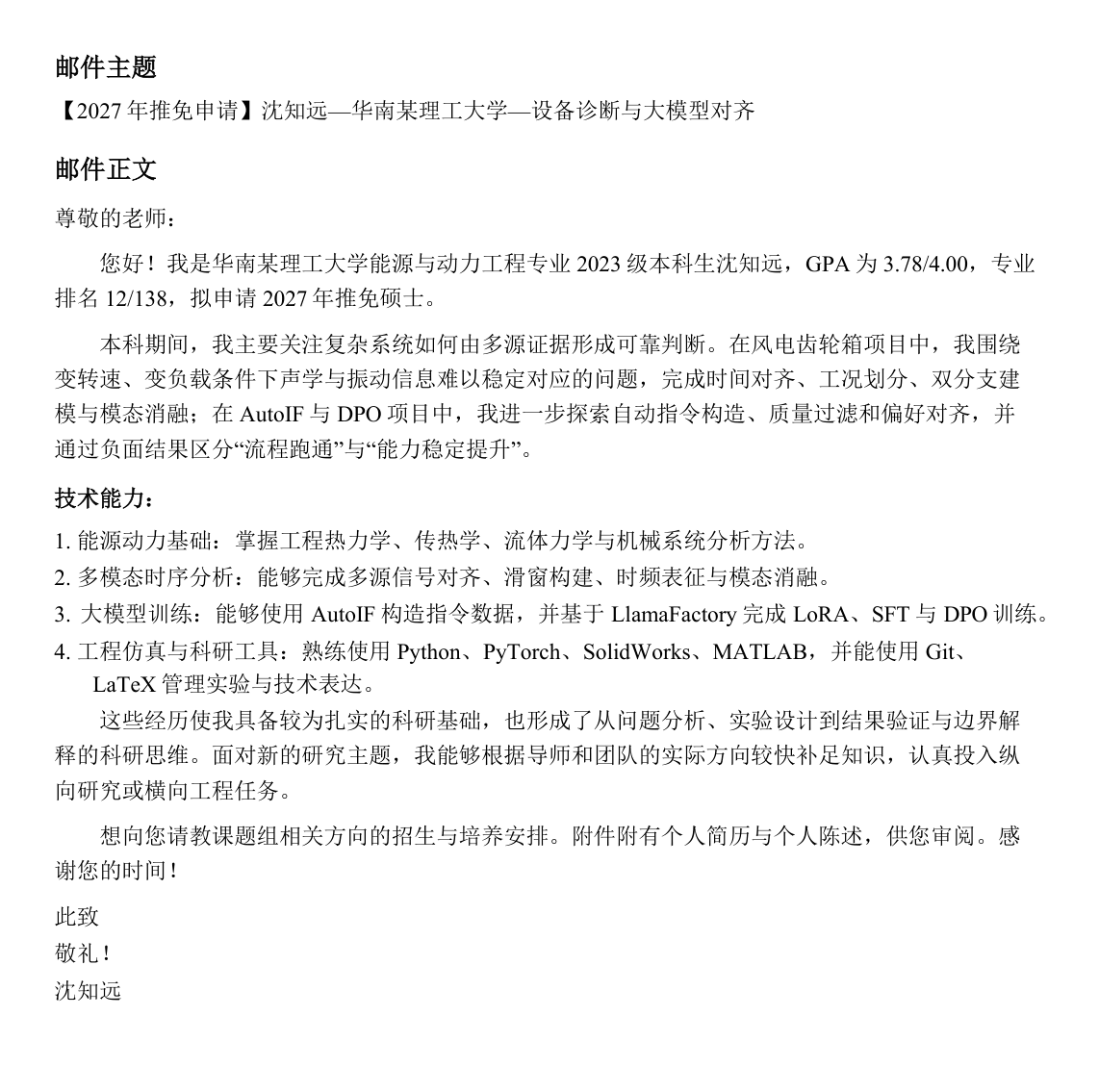 套磁邮件正文内容预览