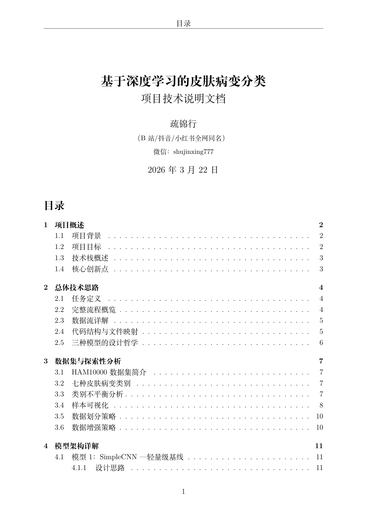 文档封面