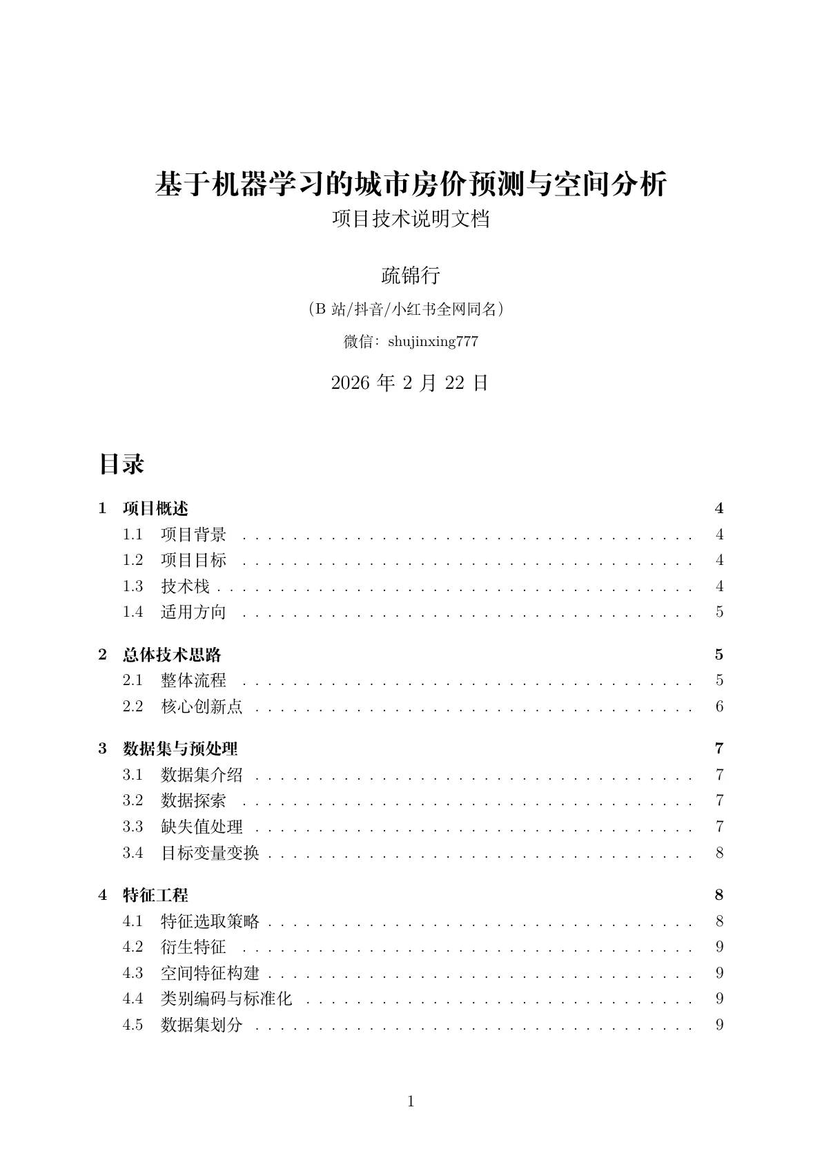 文档封面