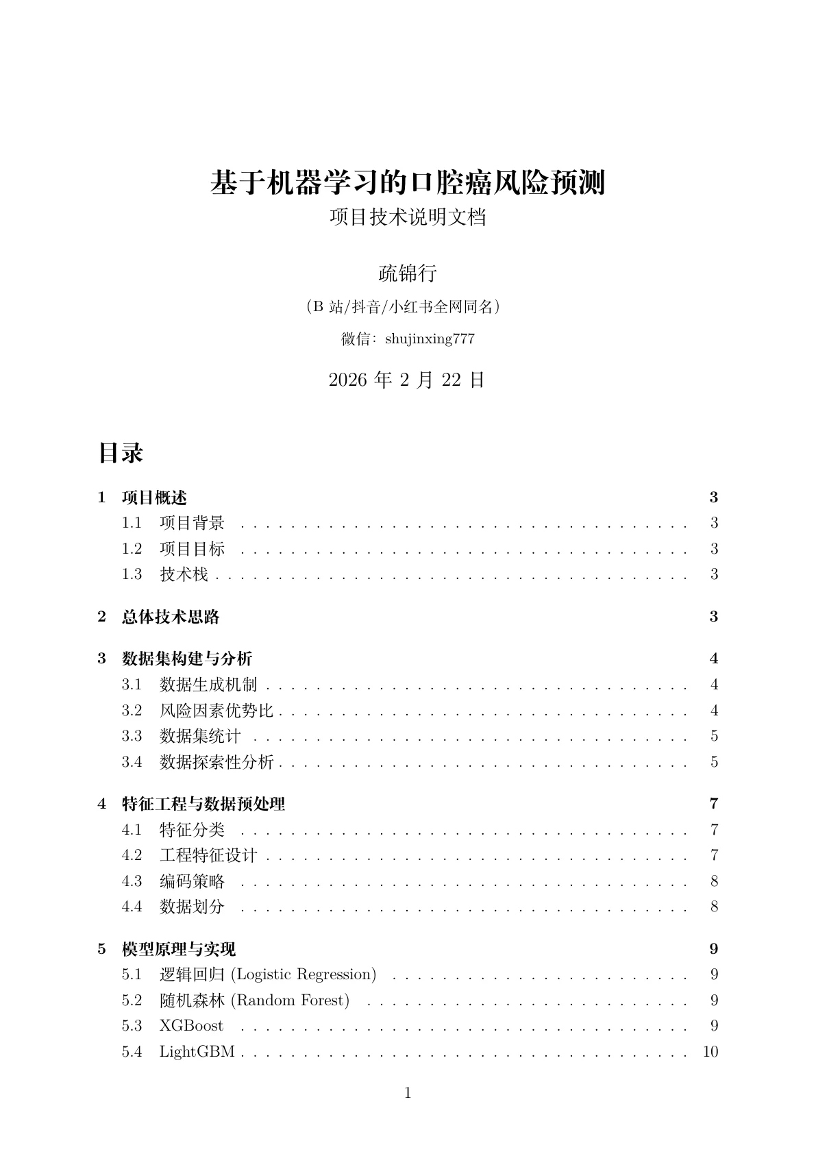 文档封面