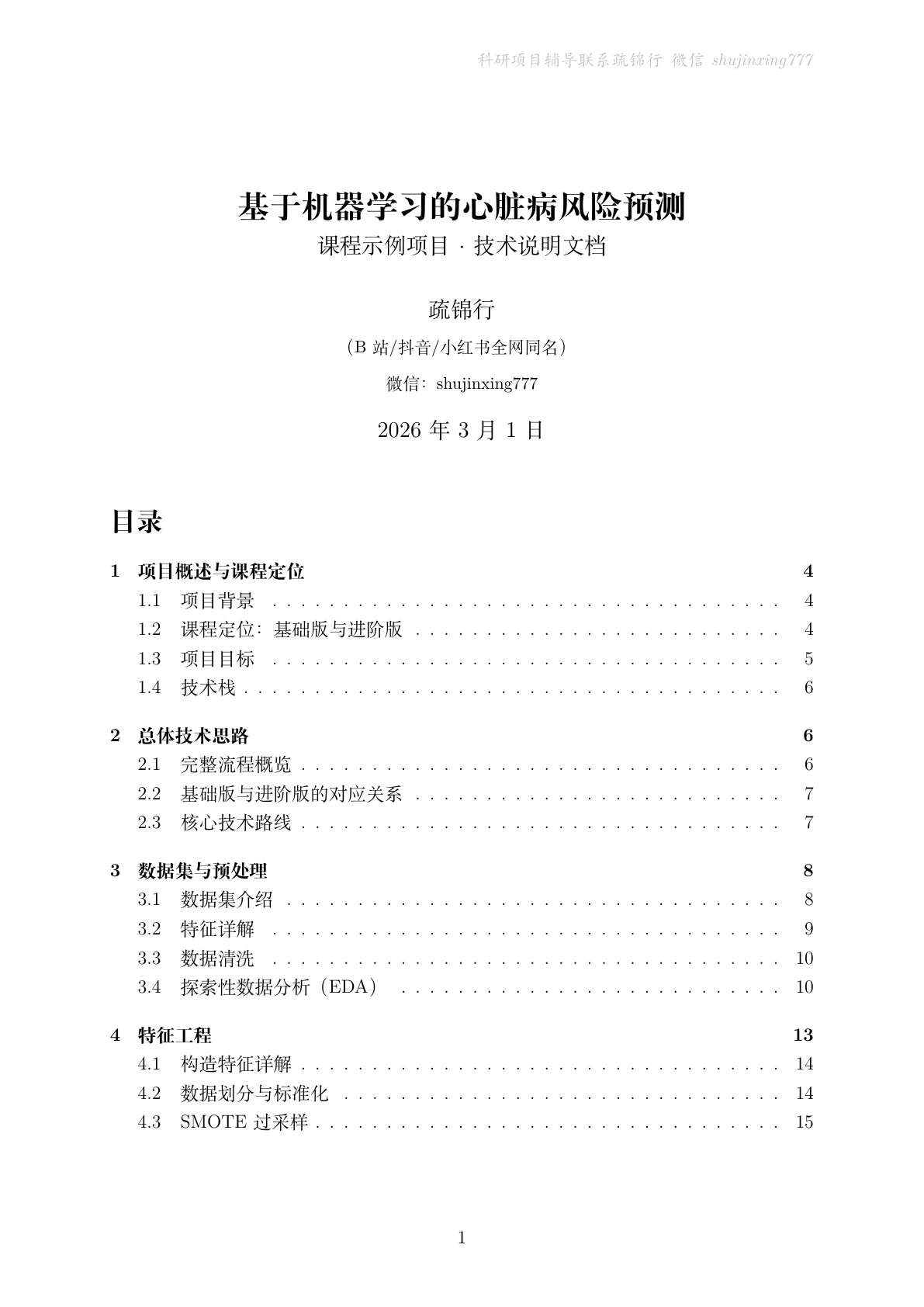 文档封面