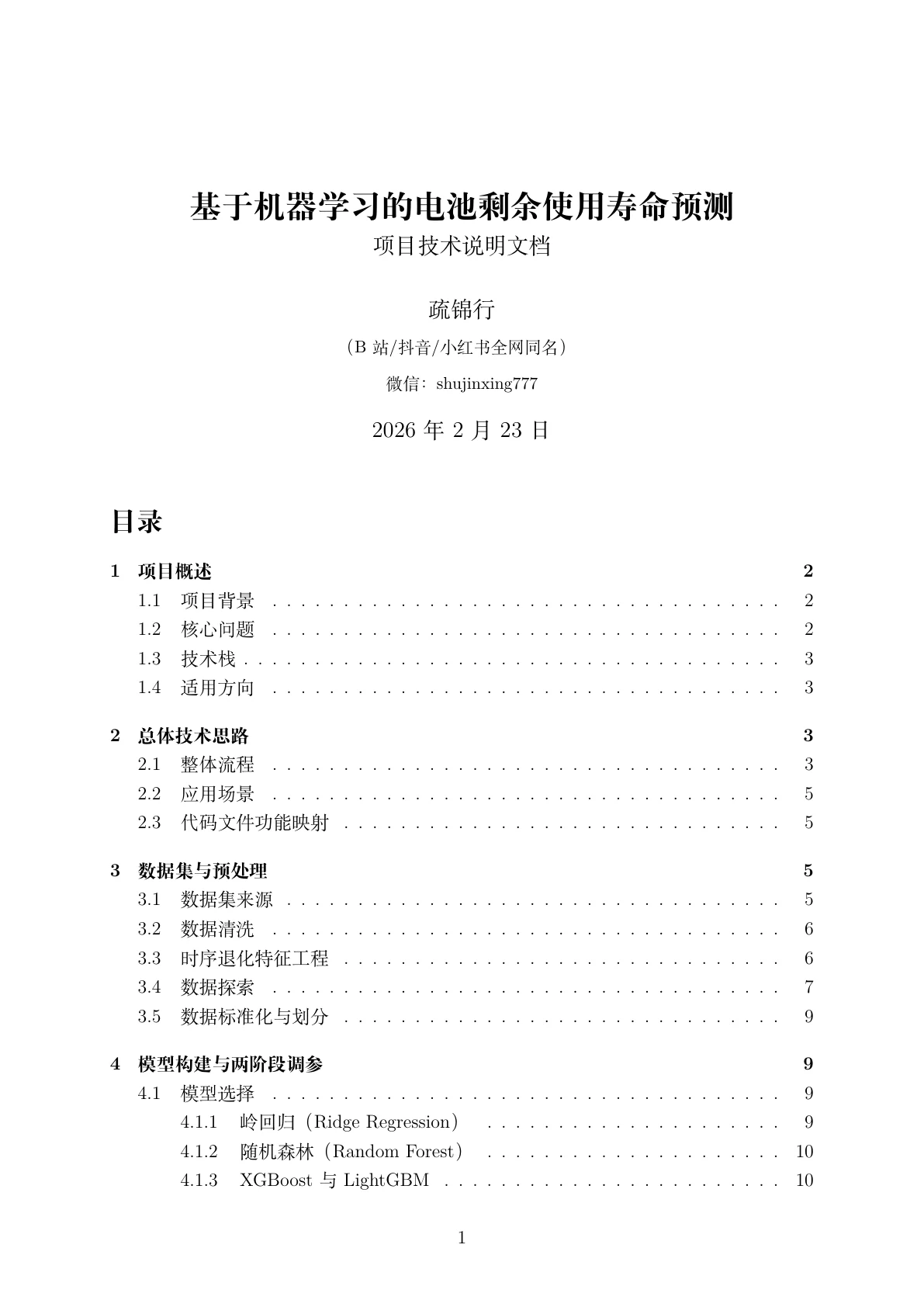 文档封面