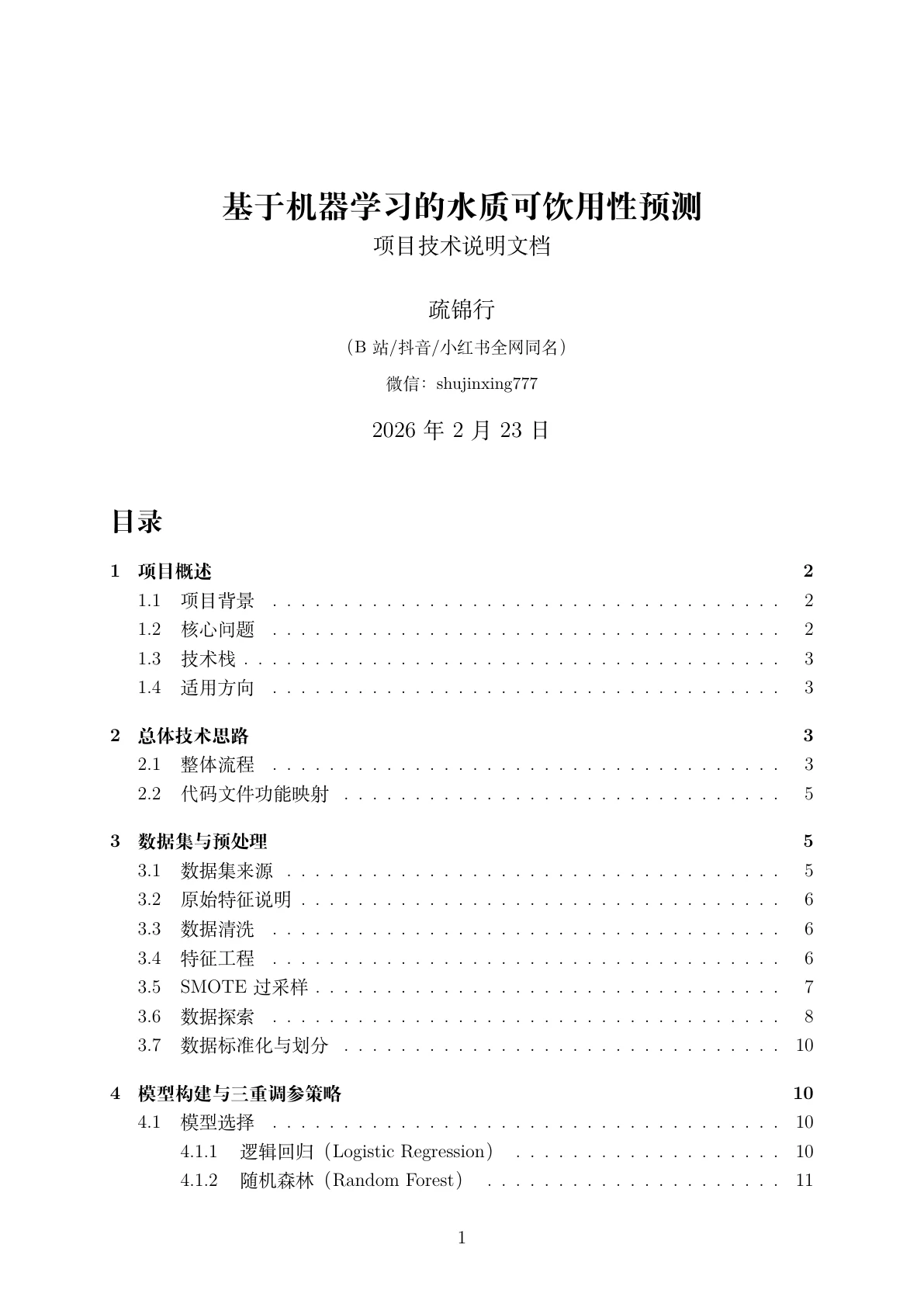 文档封面