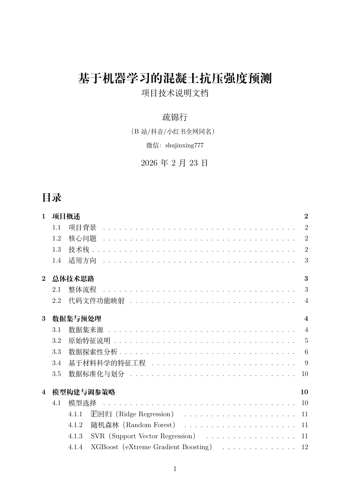文档封面