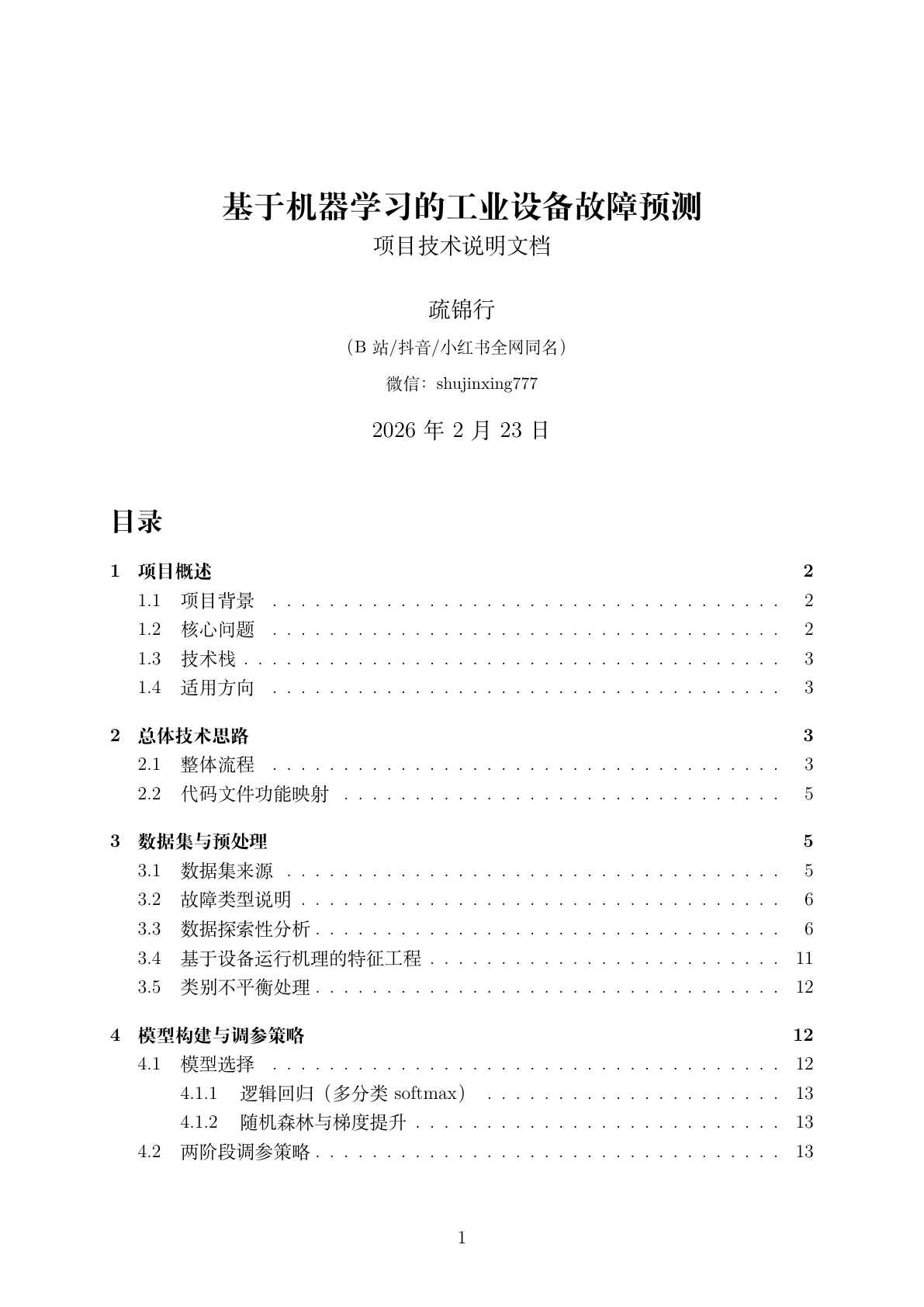 文档封面