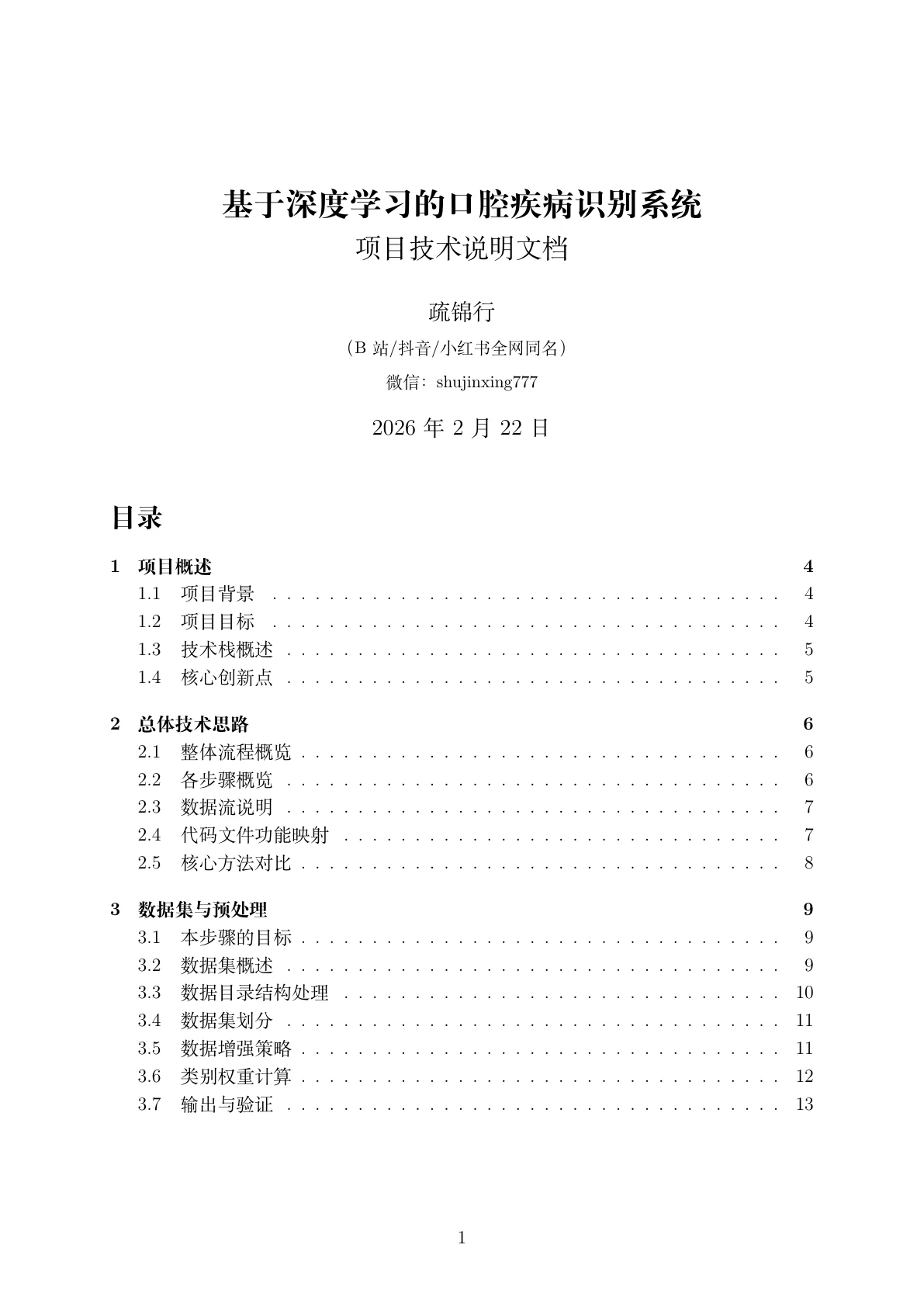 文档封面