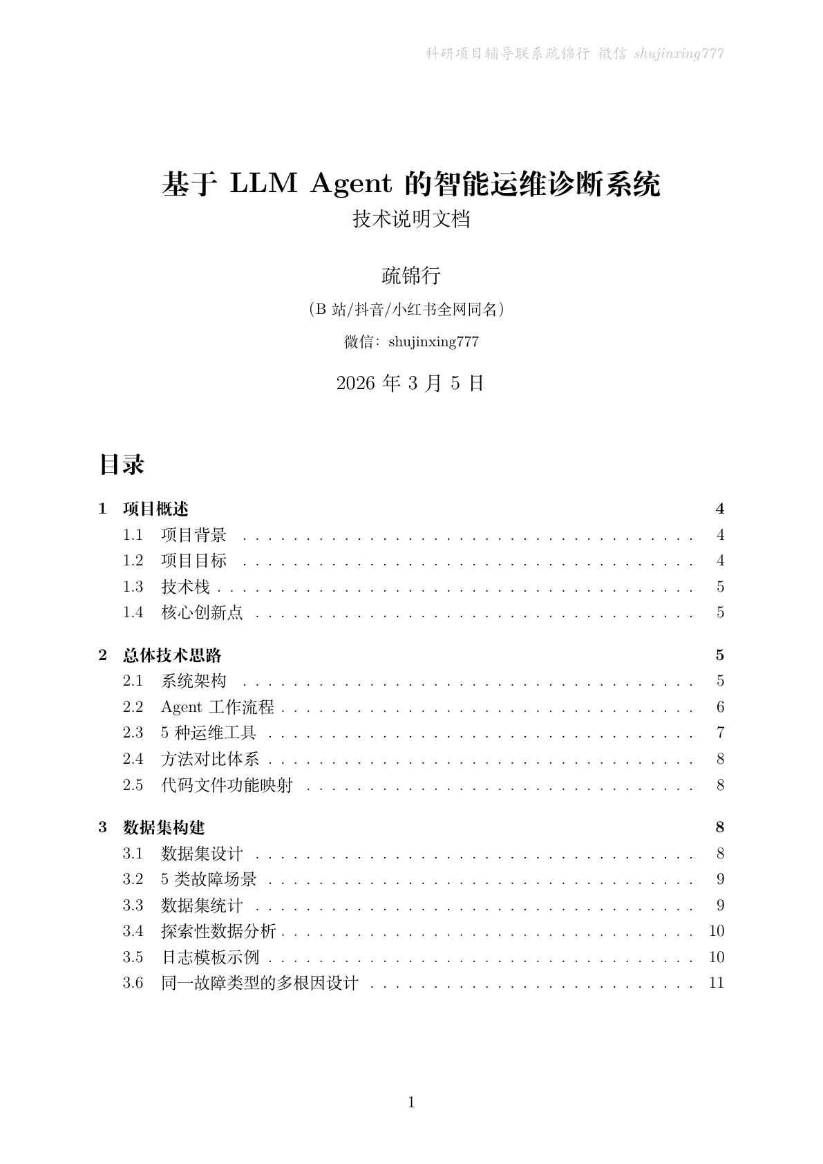 文档封面