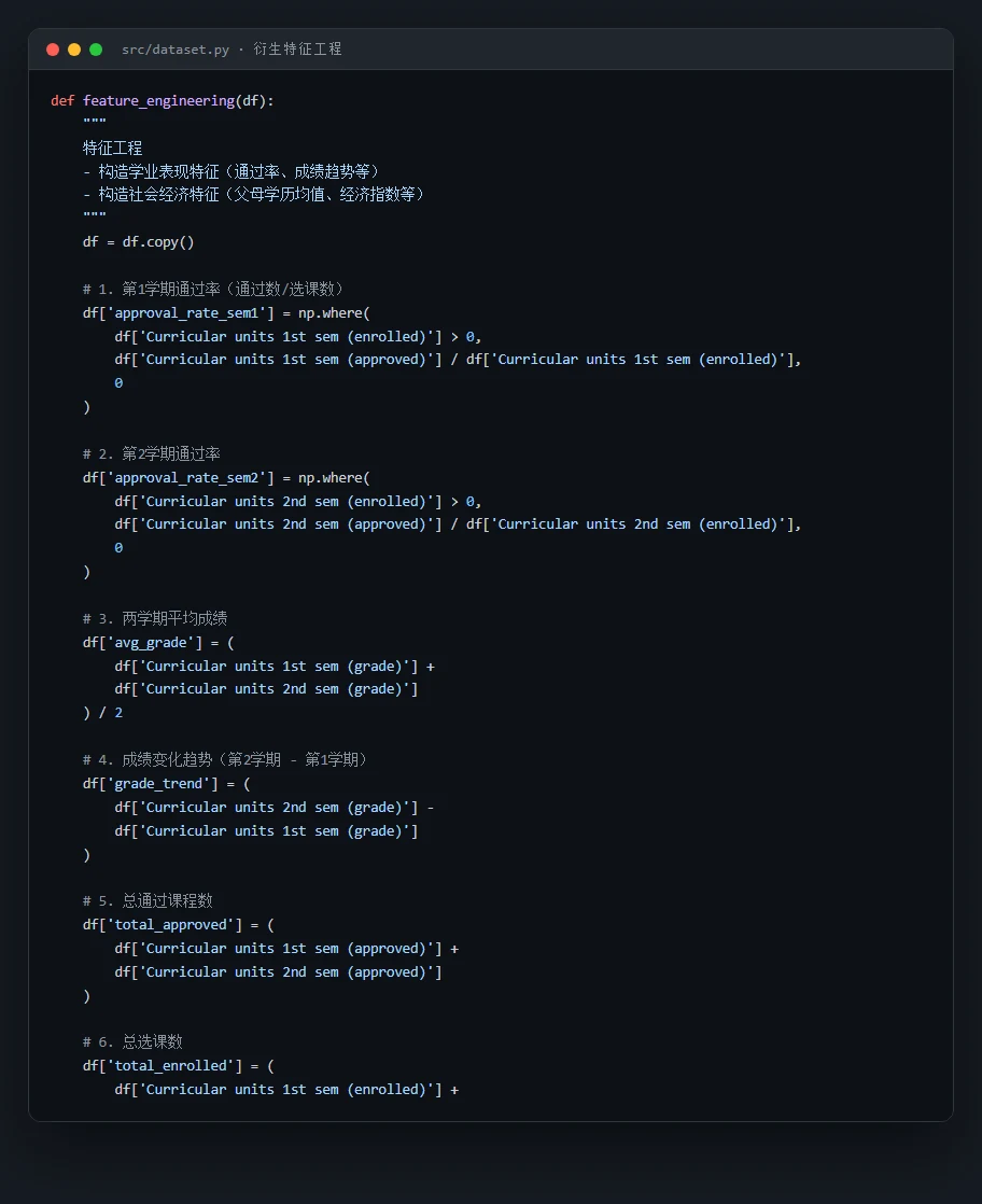 特征工程代码