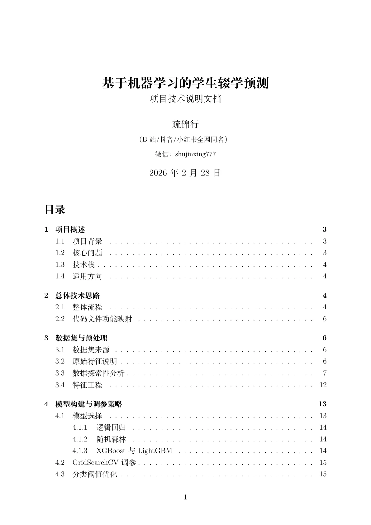 文档封面