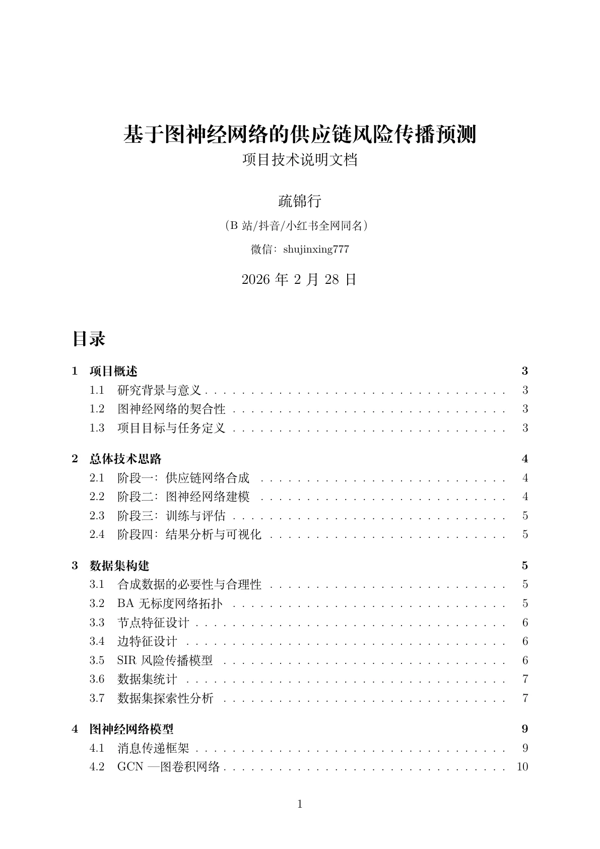 文档封面