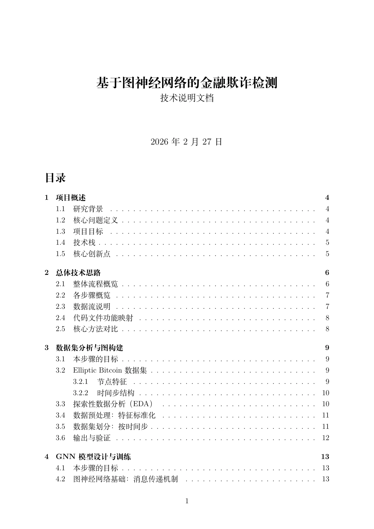 文档封面