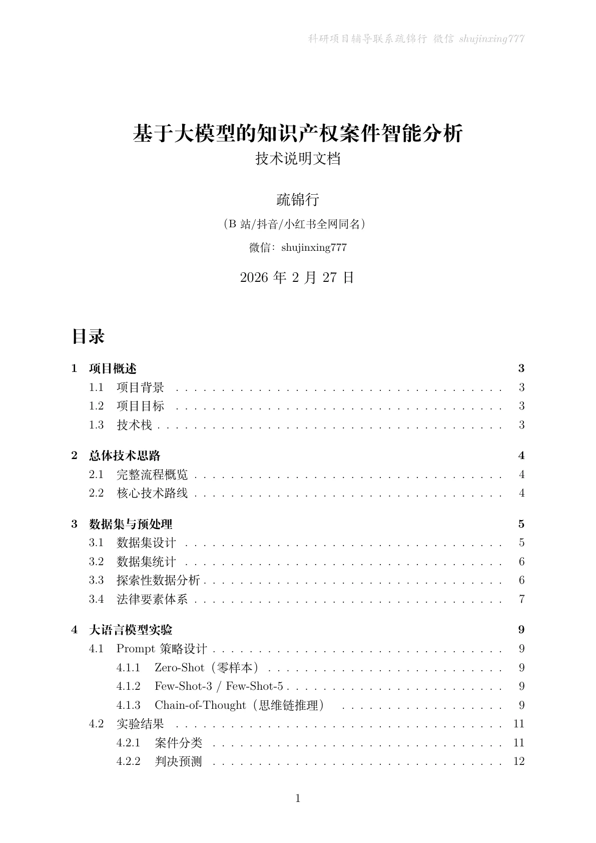 文档封面
