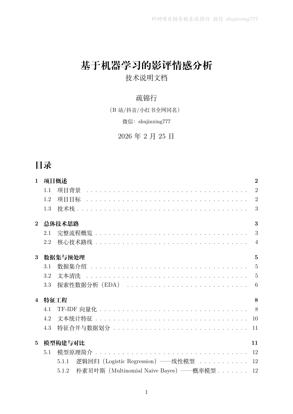 文档封面