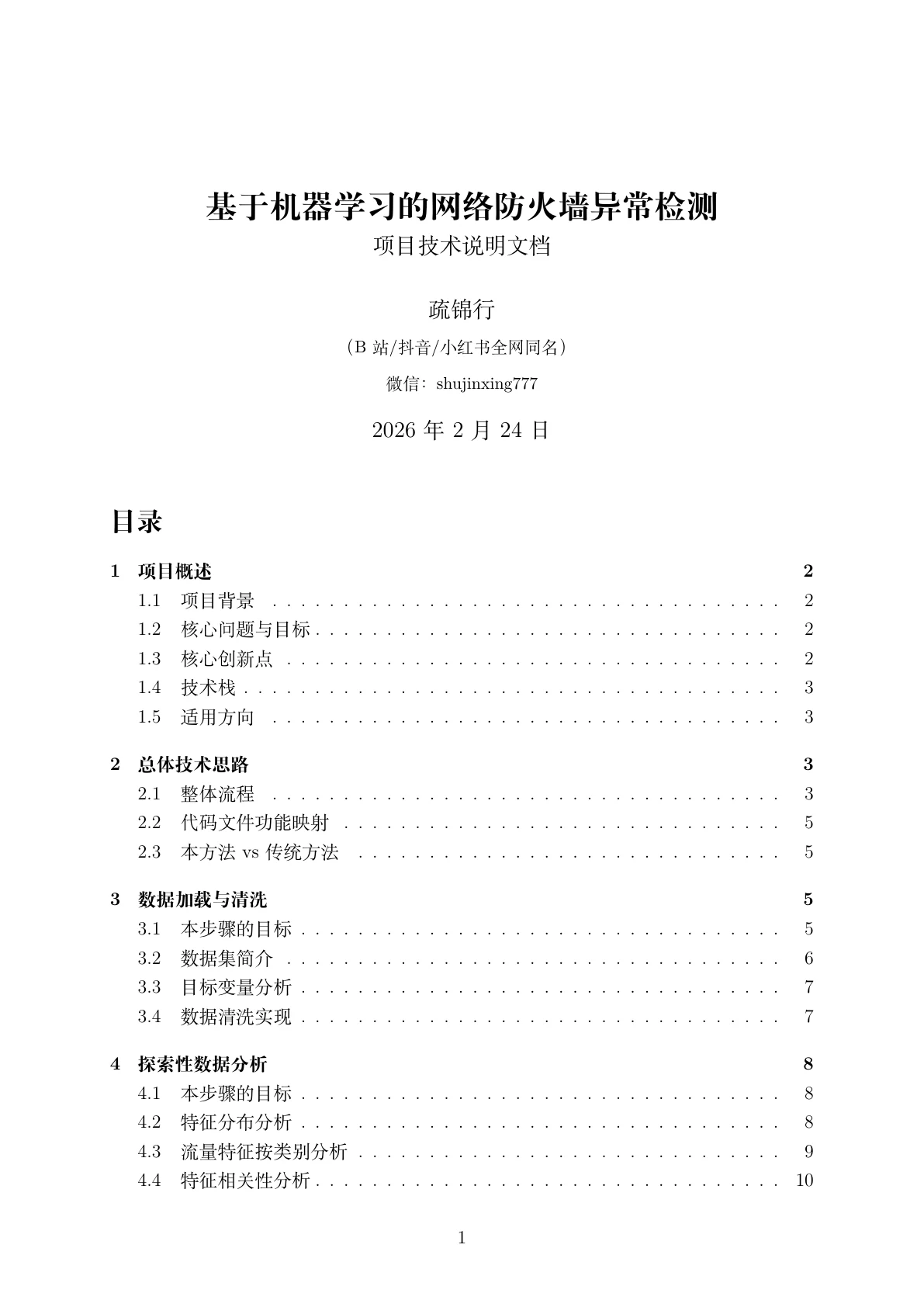 文档封面