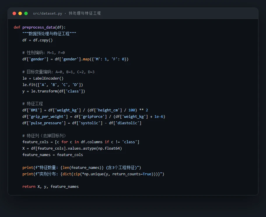 特征工程代码