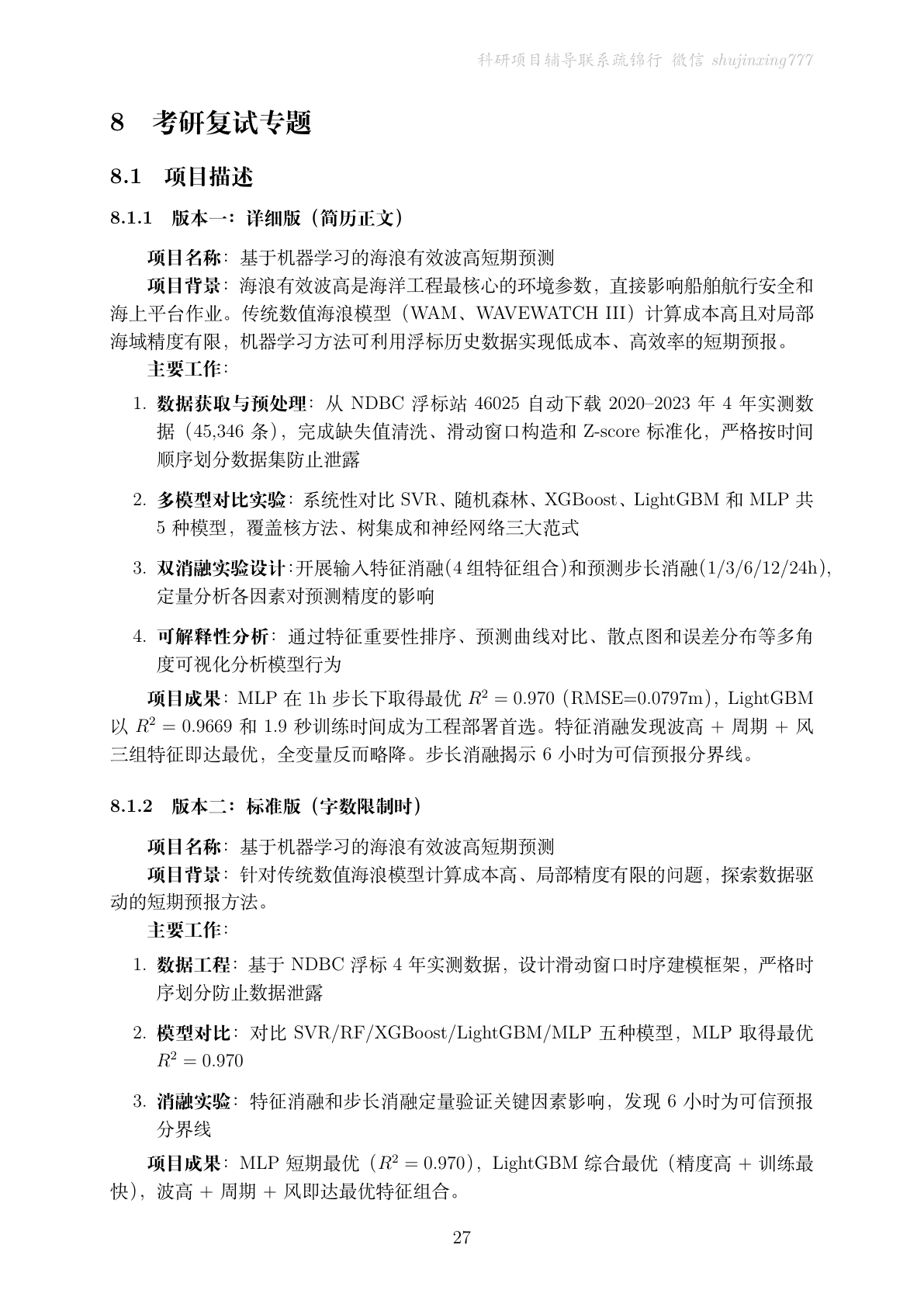 技术文档·考研复试专题