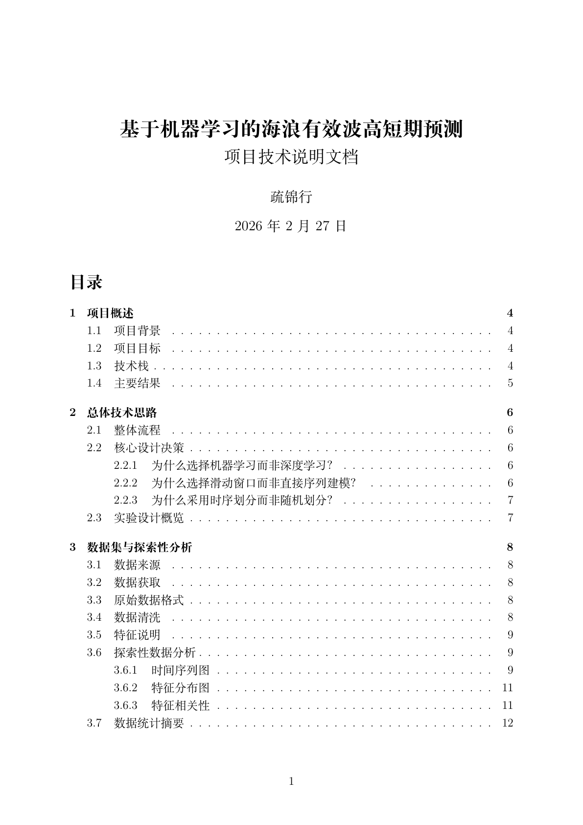 技术文档·封面与目录