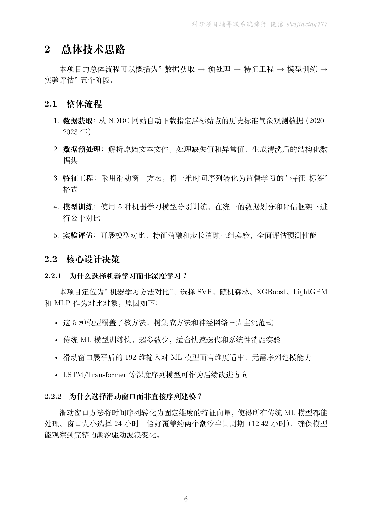 技术文档·总体流程图页