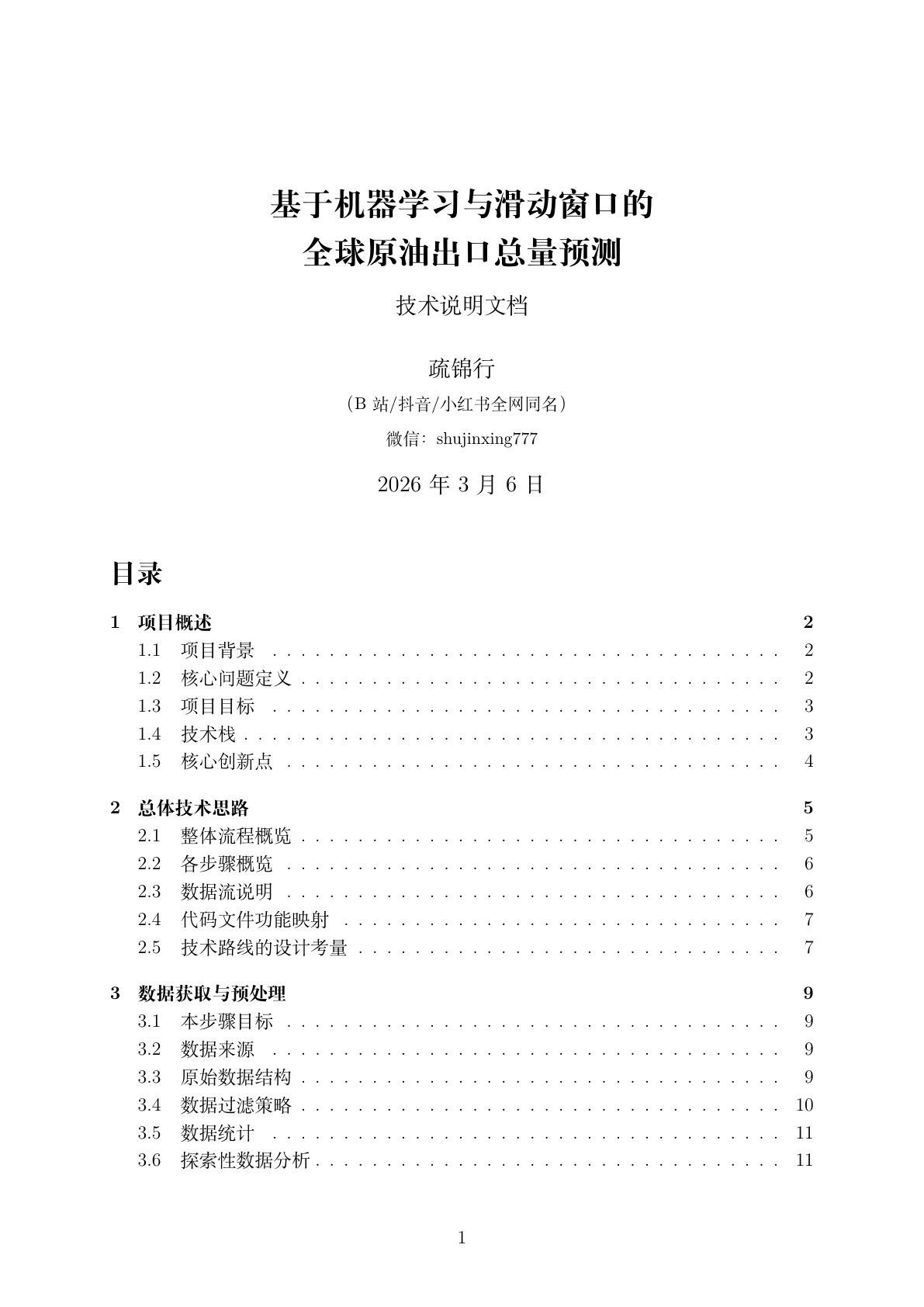 文档封面