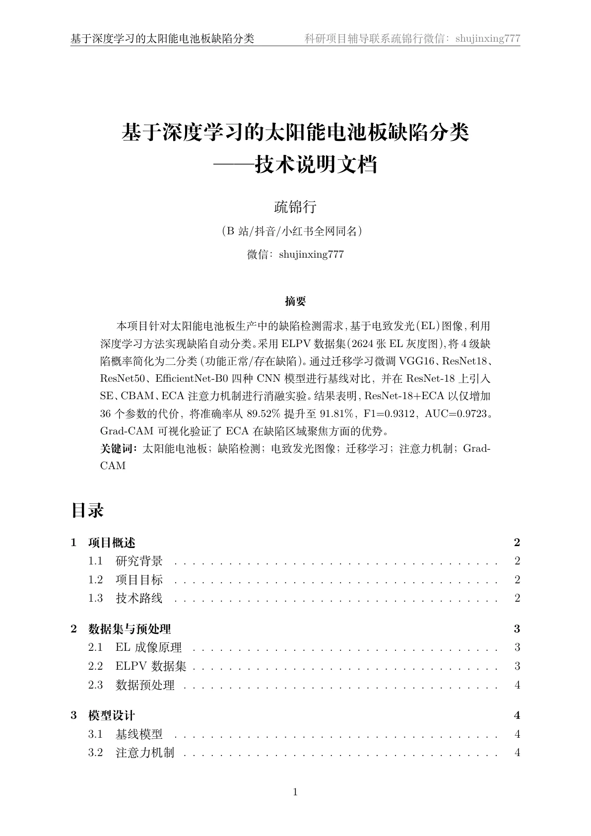 文档封面