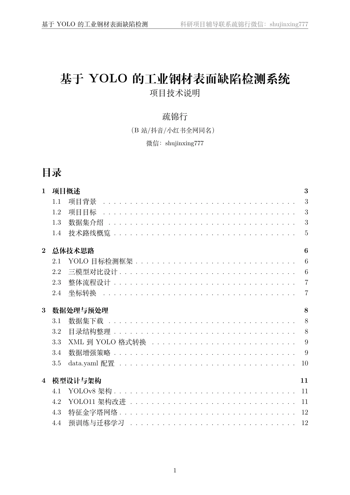 文档封面