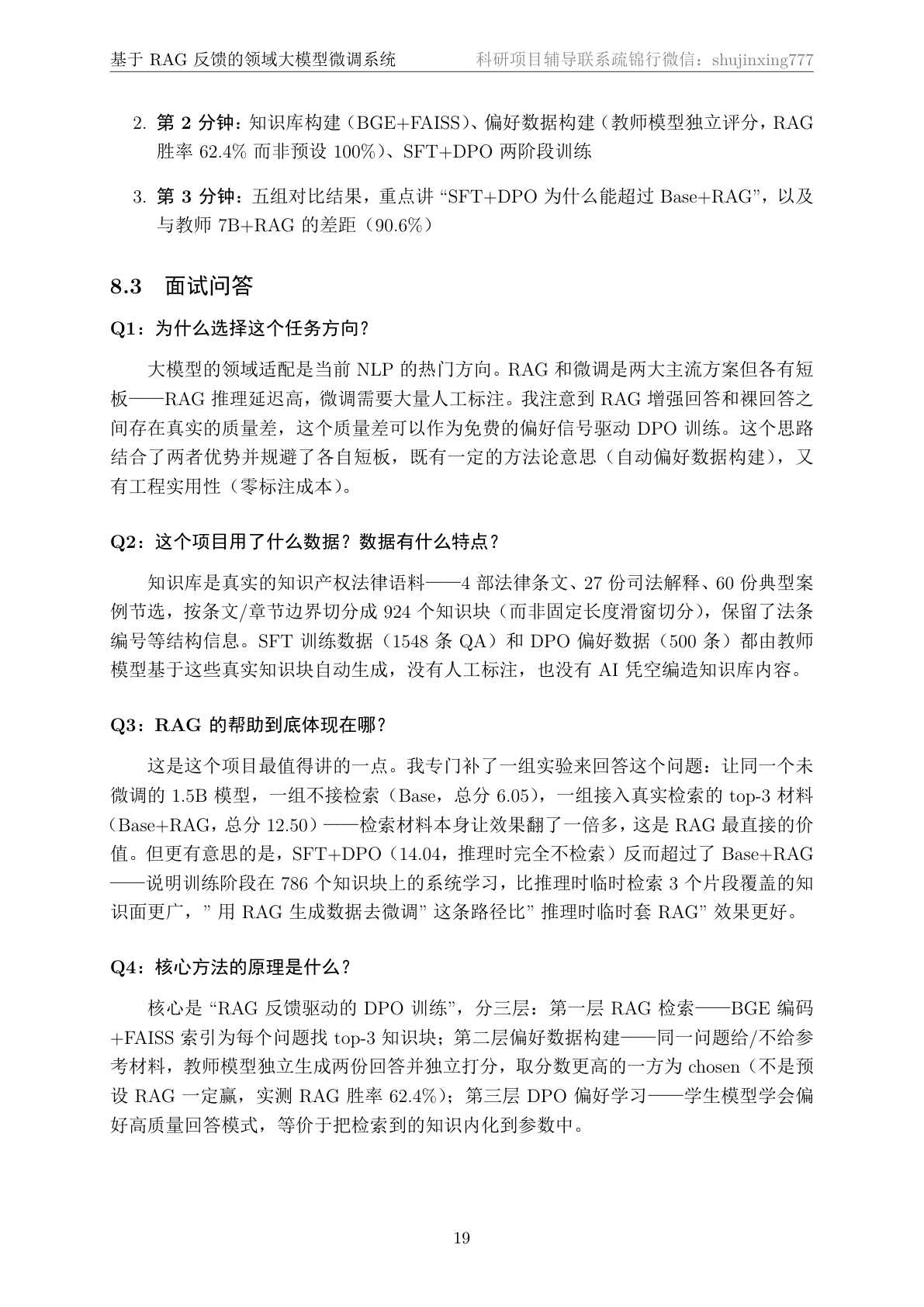 技术文档·面试问答章节
