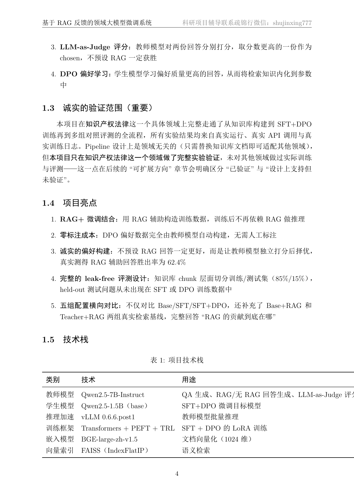 技术文档·项目概述