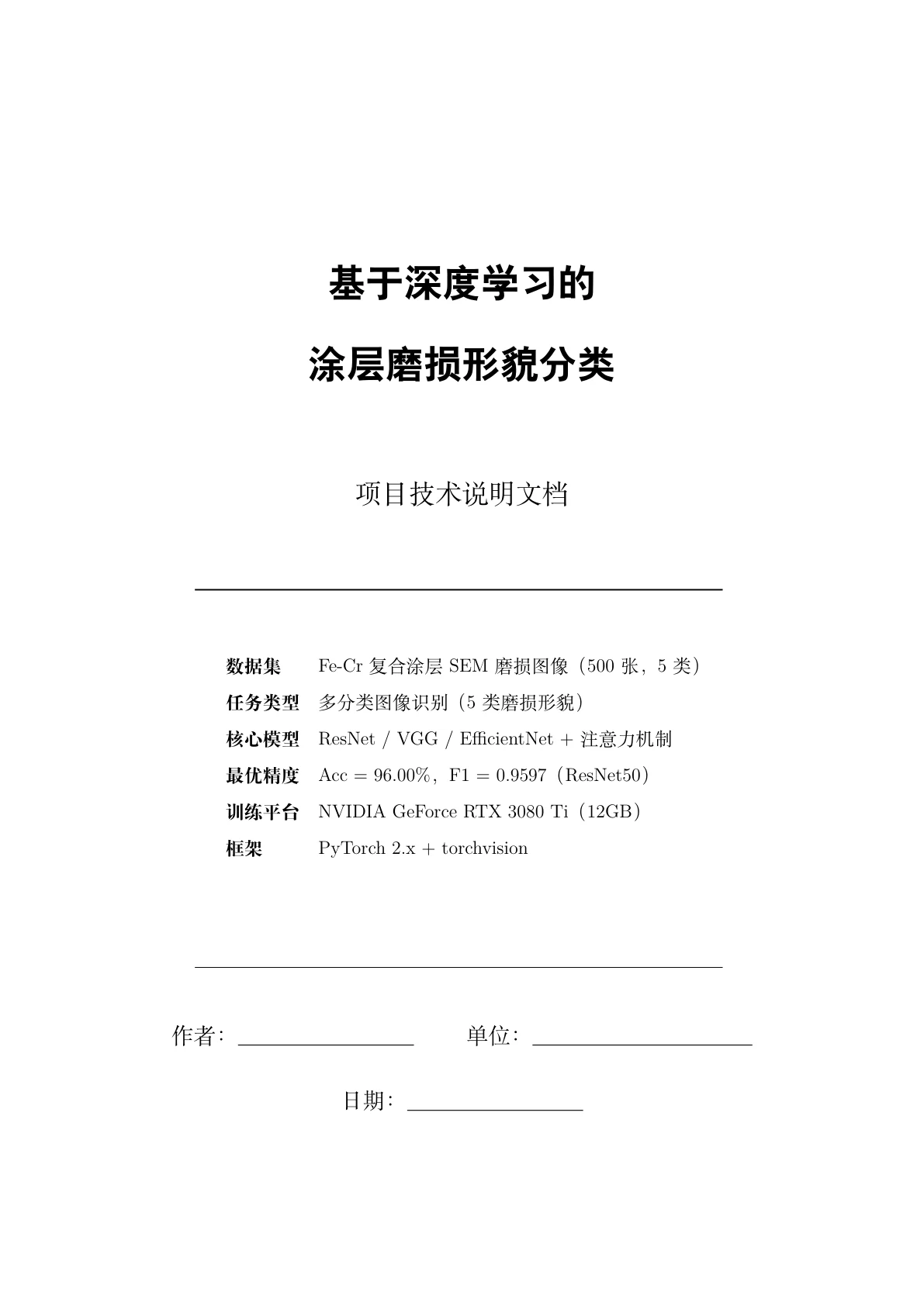 文档封面