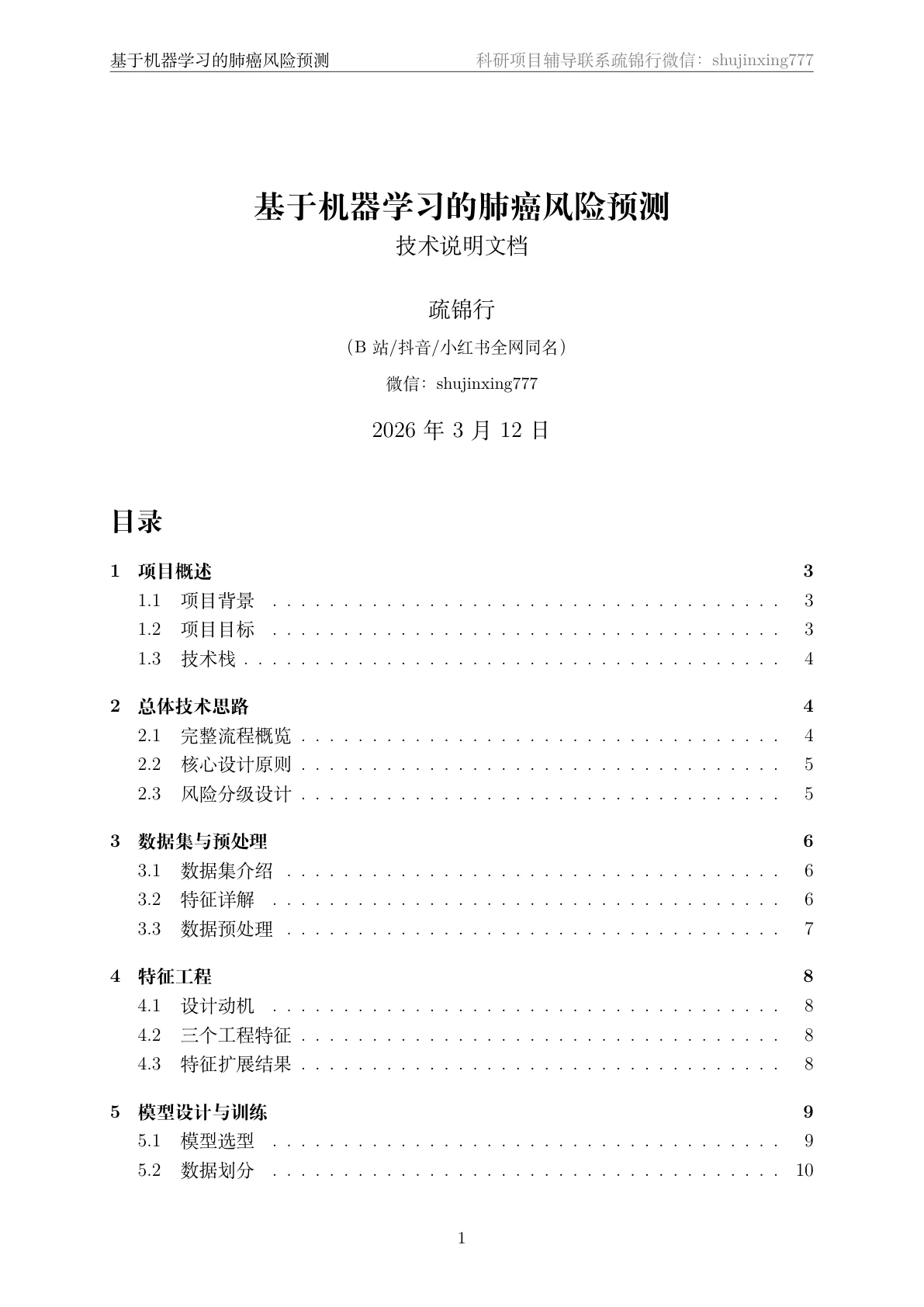 文档封面