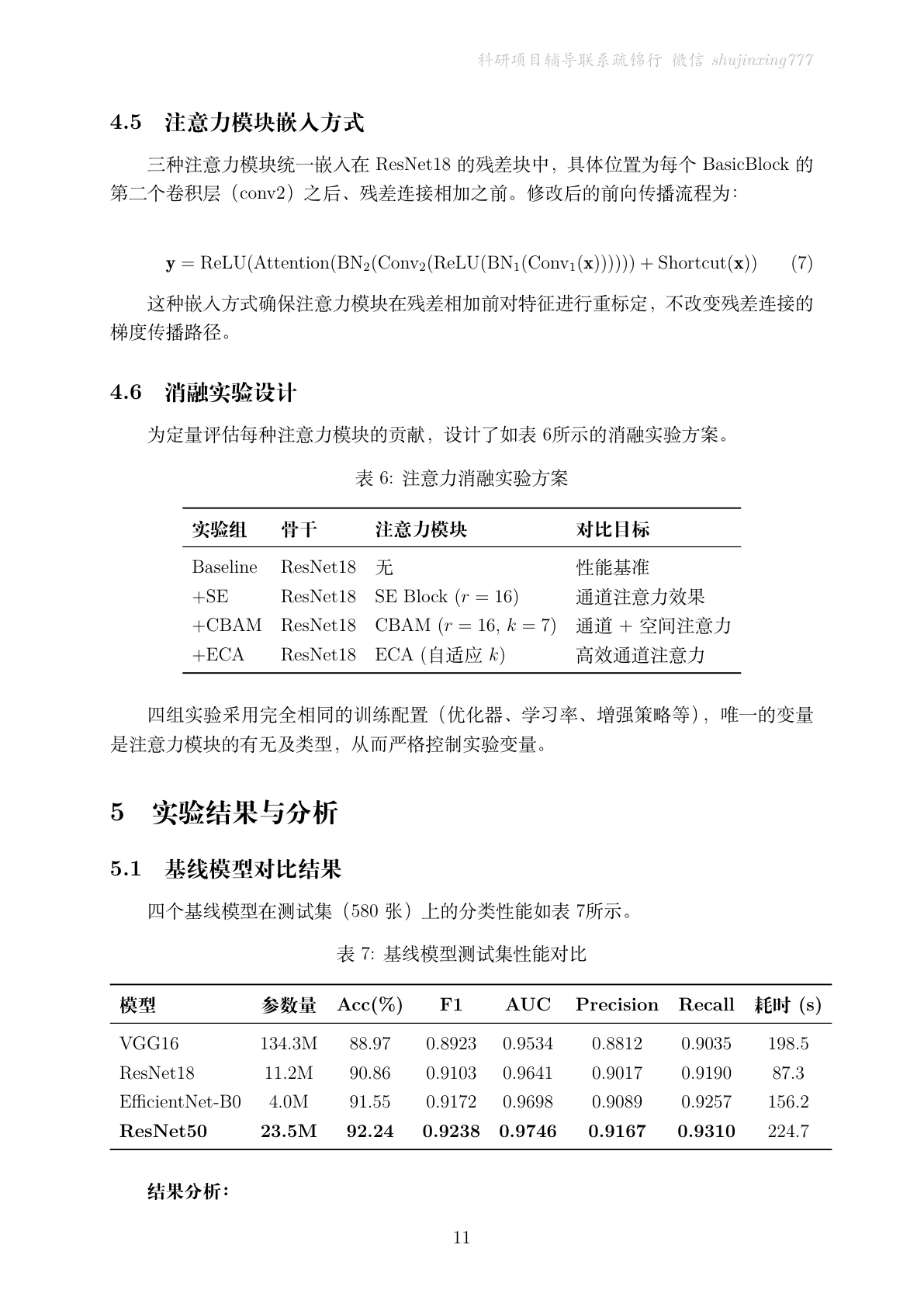 基线对比页