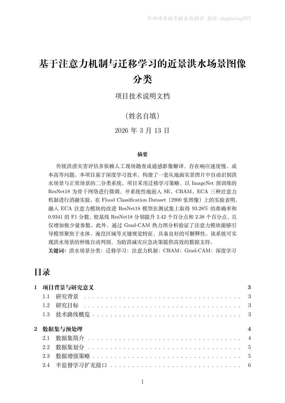 文档封面