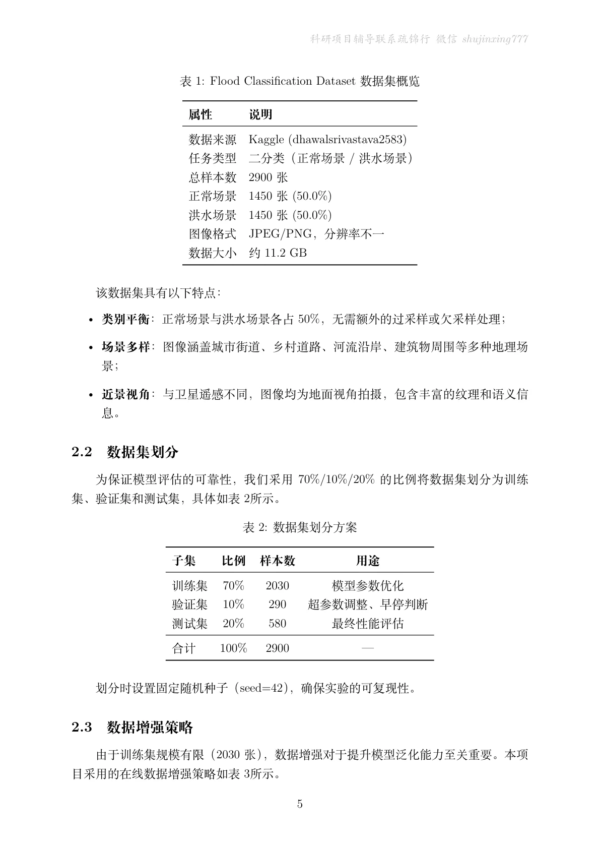 数据集概览与划分方案