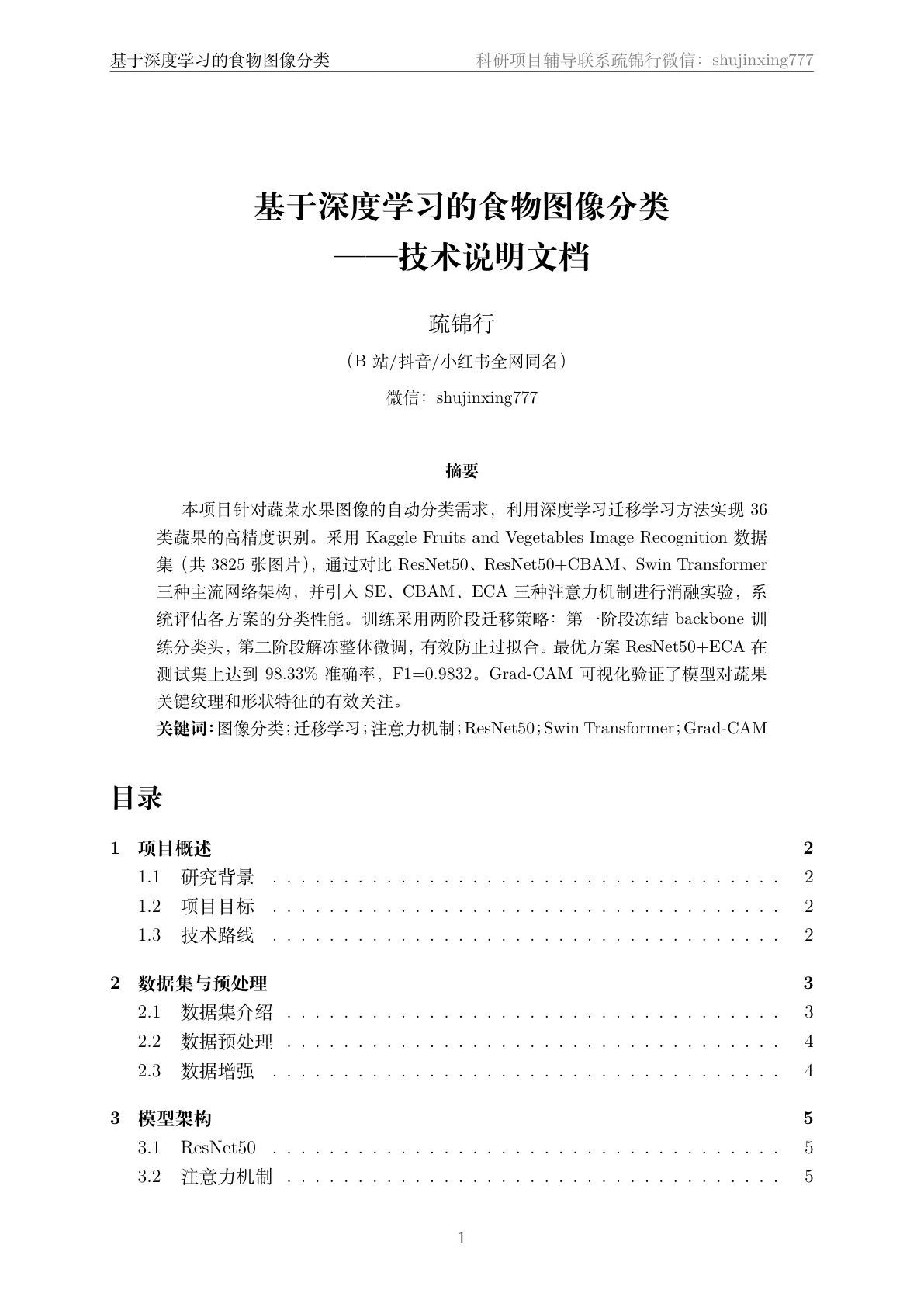 文档封面