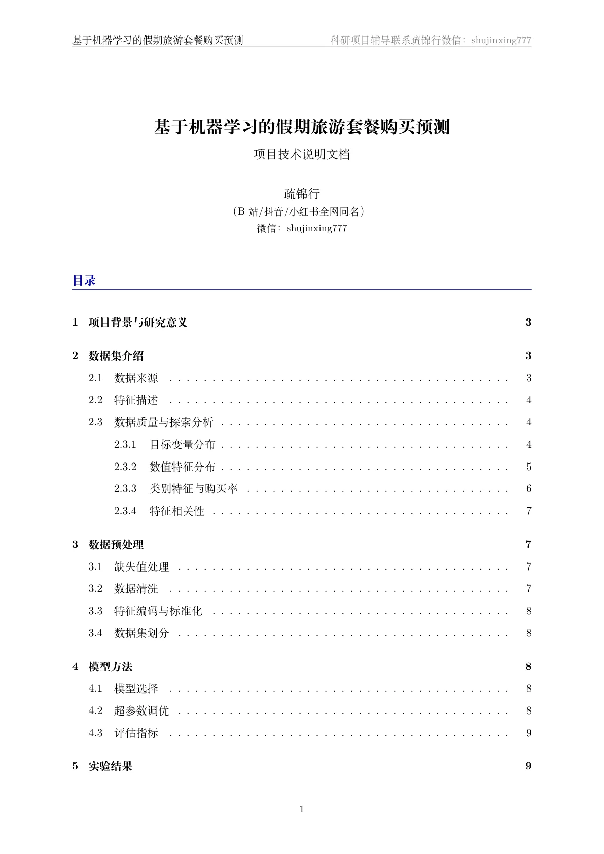 文档封面