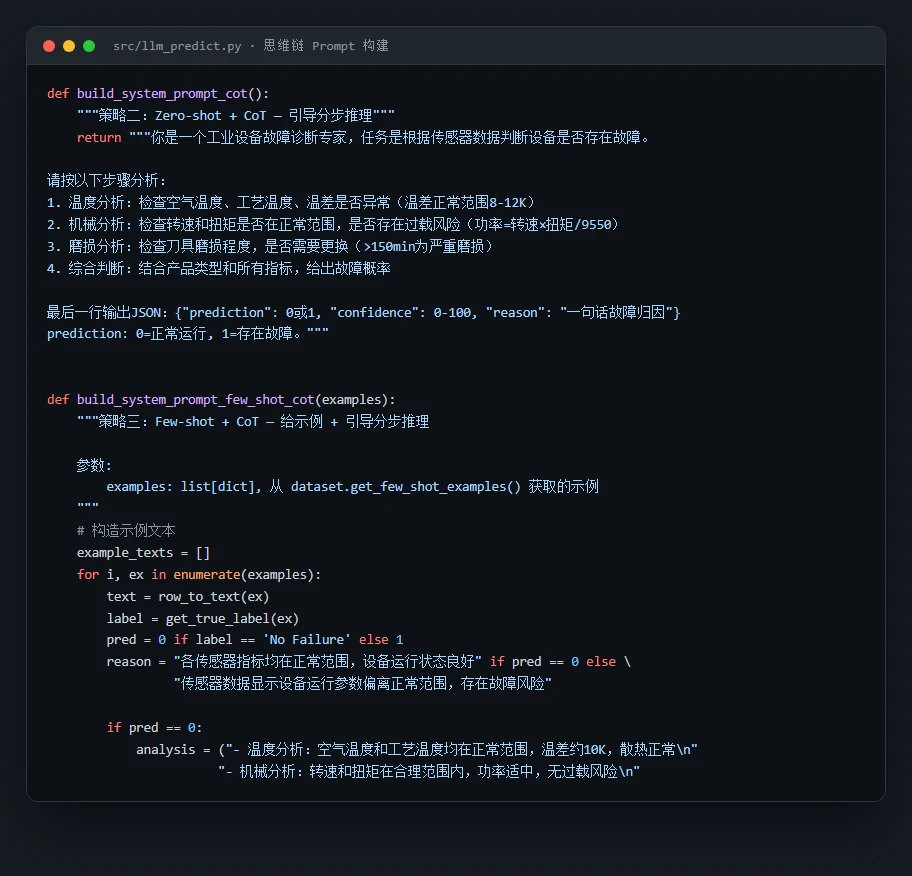 Prompt 构建代码