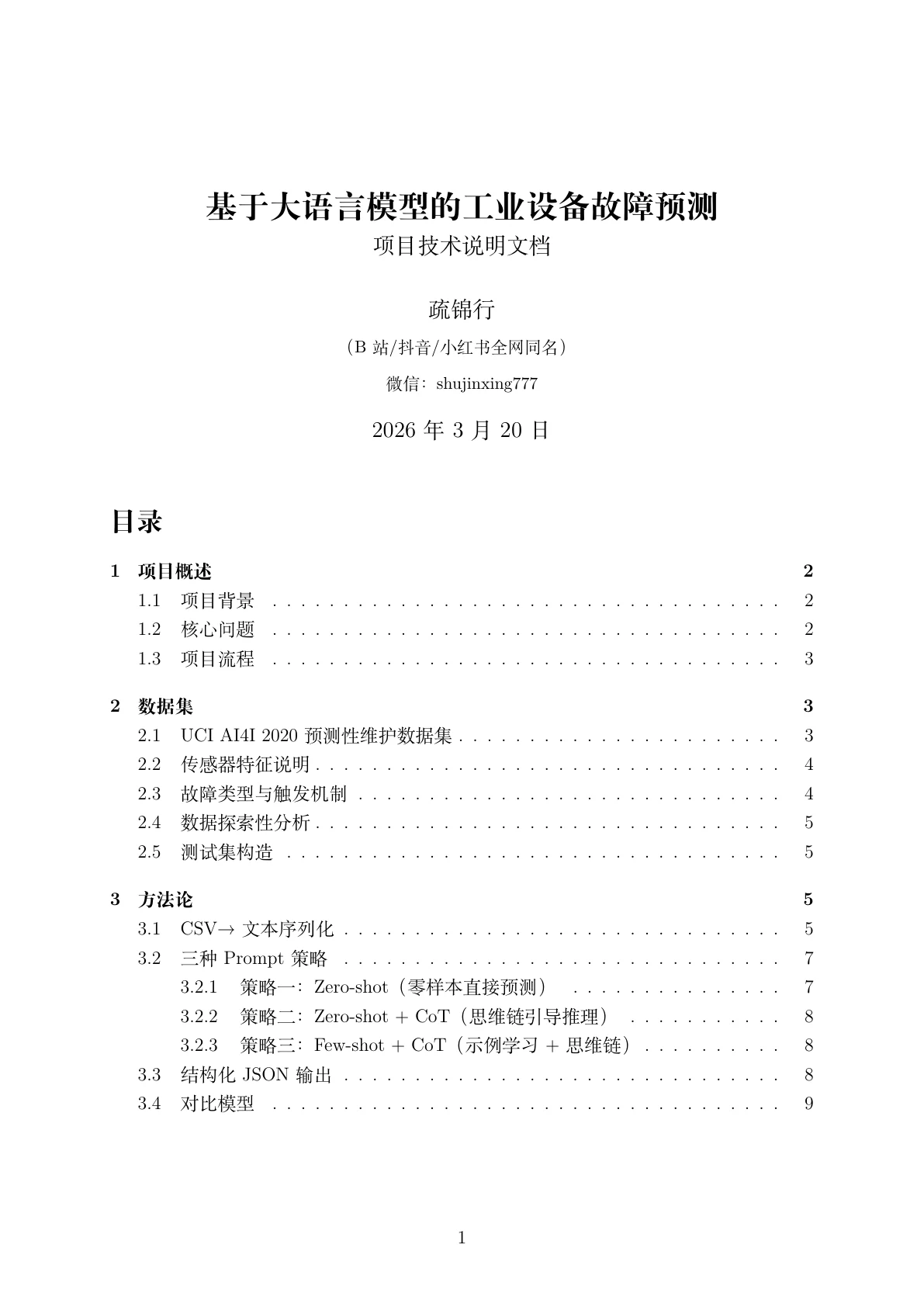 文档封面