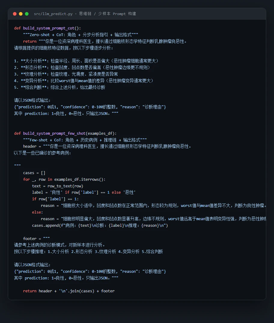 Prompt 构建代码