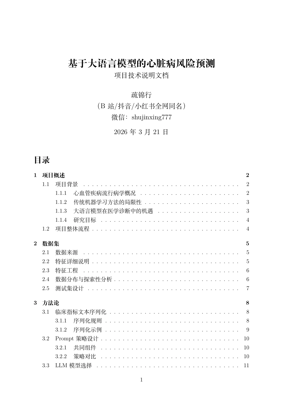 文档封面