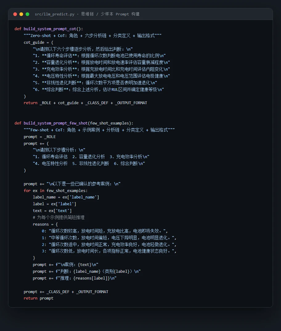 Prompt 构建代码