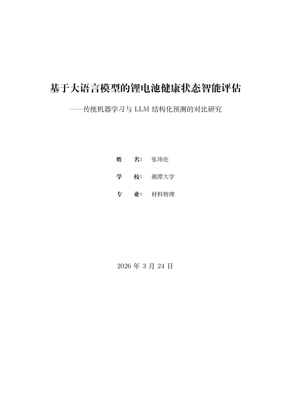 文档封面