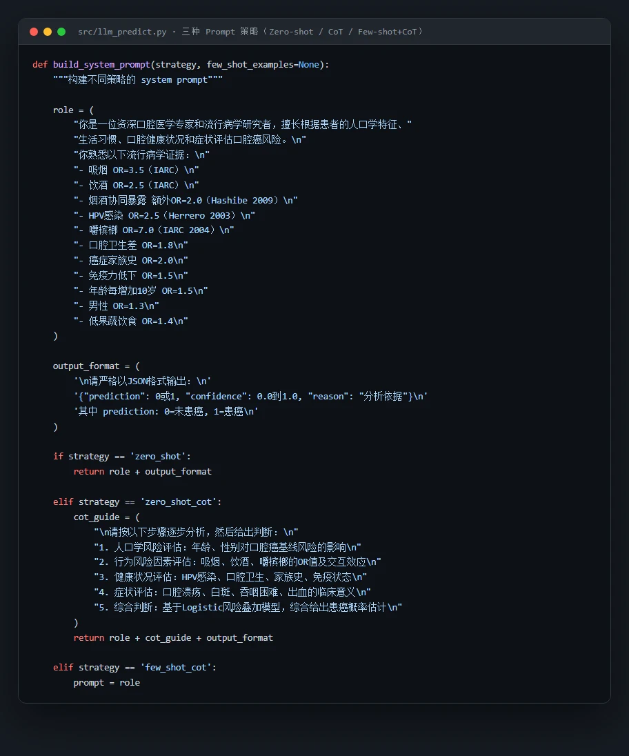 Prompt 策略代码