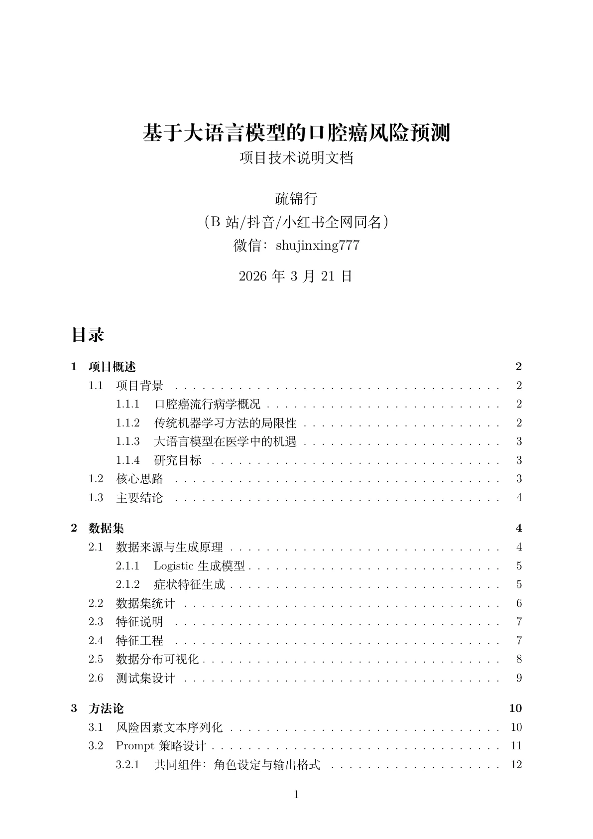文档封面