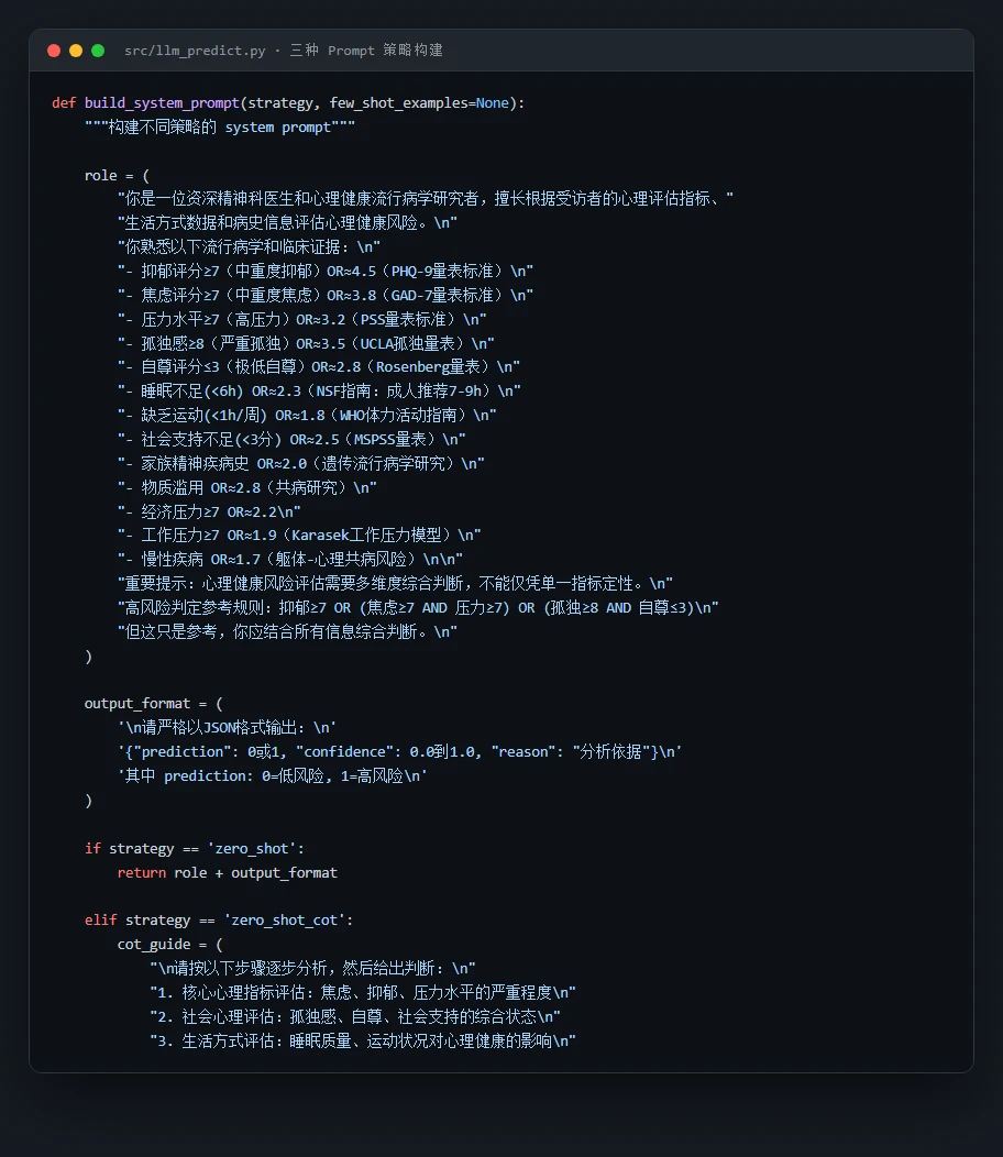 Prompt 构建代码