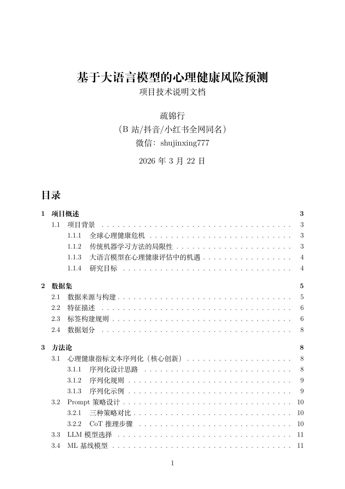 文档封面