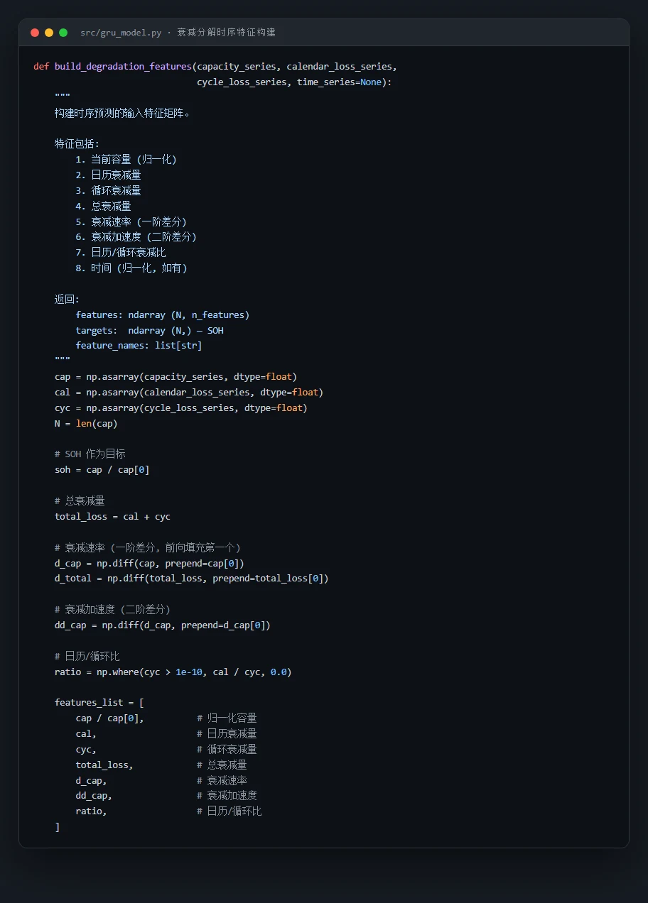 特征构建代码