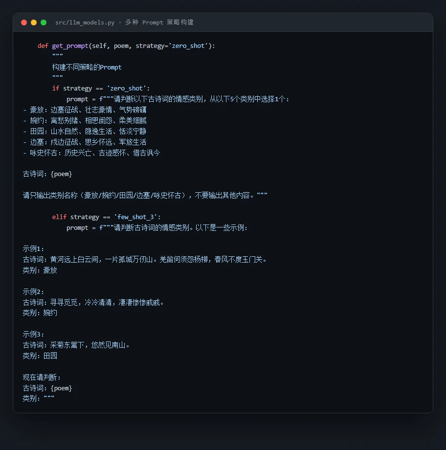Prompt 构建代码