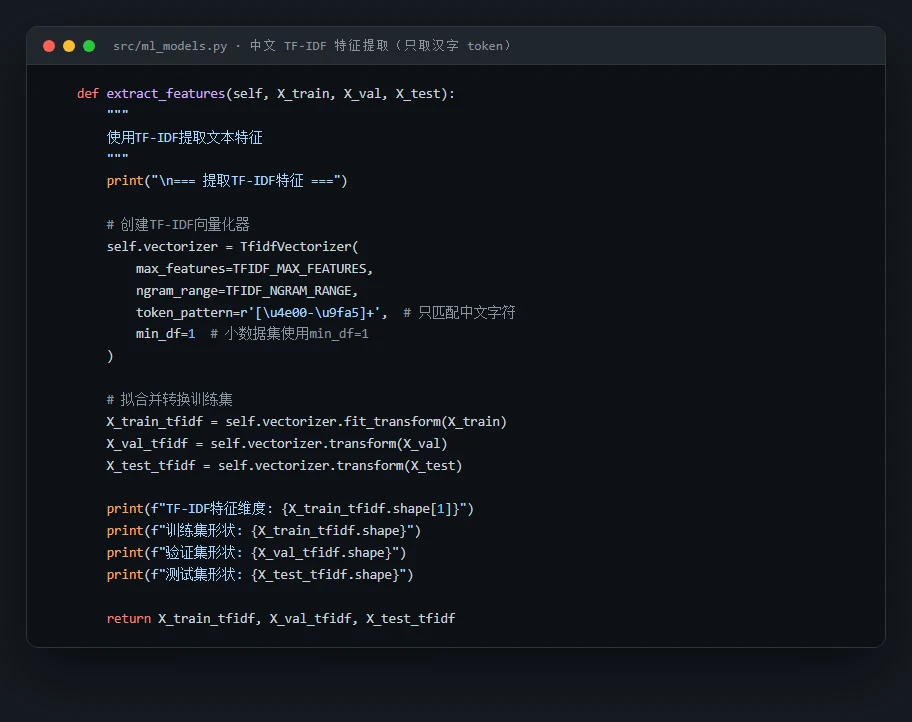 TF-IDF 特征提取代码